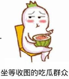 吃瓜群众中的瓜指的是,网络热词背后的文化现象