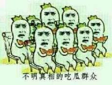 表情包吃瓜是什么意思网络用语